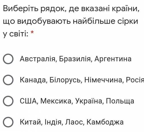 Географія 9 клас ів хто відповість правельно​