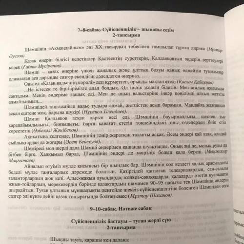 ЖАЗЫЛЫМ 4-тапсырма. Мәтіндегі сүйіспеншілік қандай эмоционалды сөздер аркы- ли берілгендігін кестеге