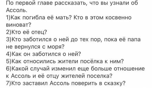 А. С. Грин Алые паруса ответьте