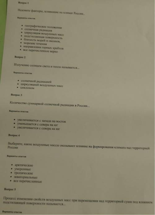 Решите очень нужно (география 8 класс)