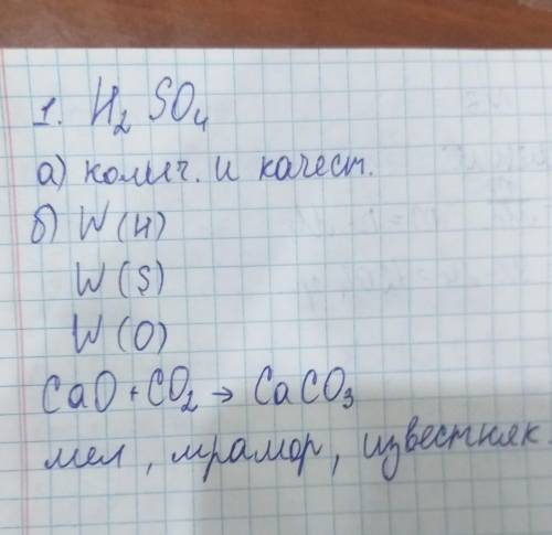 H2SO4 a) распределите на количественные и качественные б) W(H) W(S) W(O)решить как задачу​