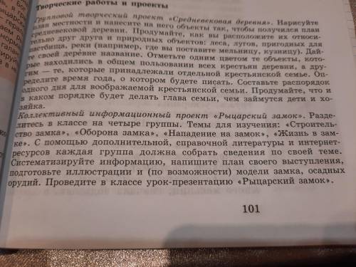 Сделайте проект по истории (рыцарский замок, жизнь в замке)