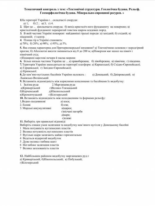 очень На території України є...складчасті споруди: а) 1; б) 2 ; в) 3; г) 4. 2. Щит це ... а)складчас