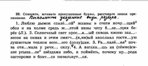 Спишите , вставьте пропущенные буквы , расставьте знаки препинания .Выполните указанные виды разбора