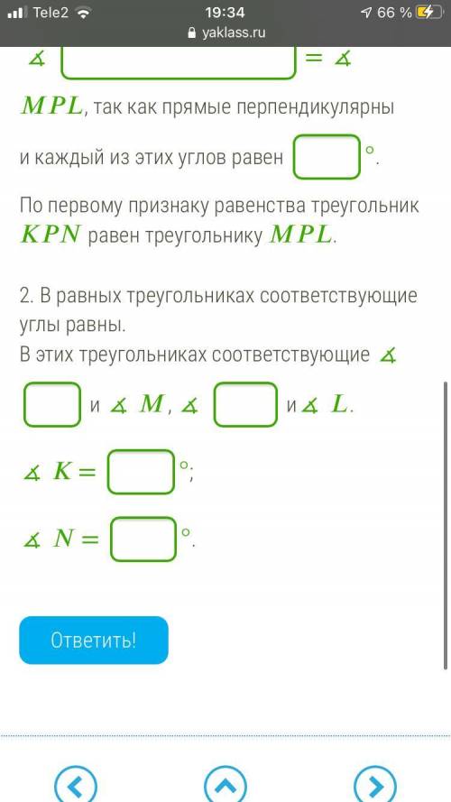 Два перпендикулярных отрезка и пересекаются в общей серединной точке . Какой величины∡ и ∡ , если ∡