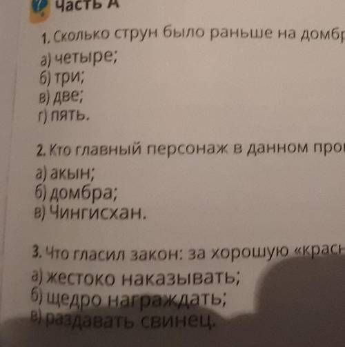 Она поп, Часть Аа) четыре;б) три;В) две;г) пять.2. Кто главный персонаж в данном произведении?а) акы