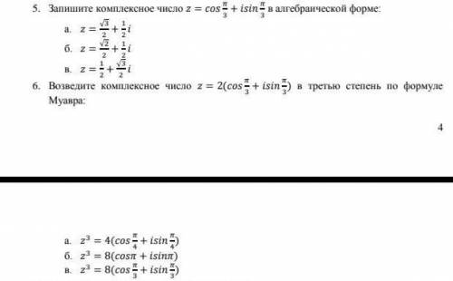 Запишите комплексное число в алгебраической форме:​