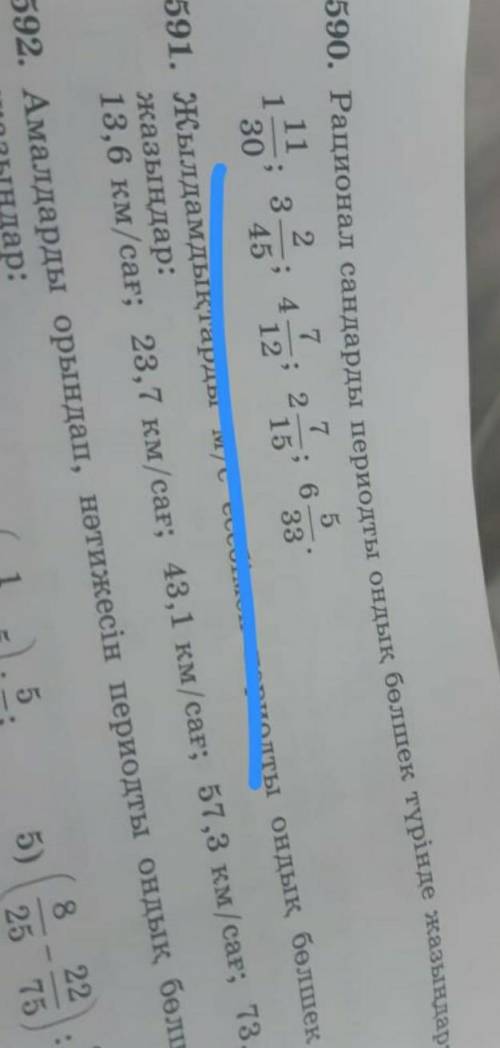 6 класс590 заданиеРационал сандарды периодты ондық бөлшек түрінде жаз ​