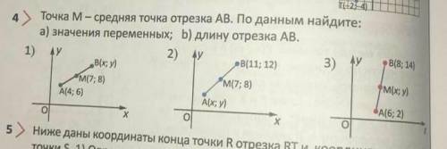 Точка M средняя точка отрезка AB. по данным найдите: a) значение переменных b) длинну отрезка AB​