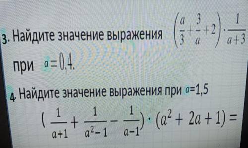 с алгеброй 4,6,7 примеры если можете, решите хотя бы один