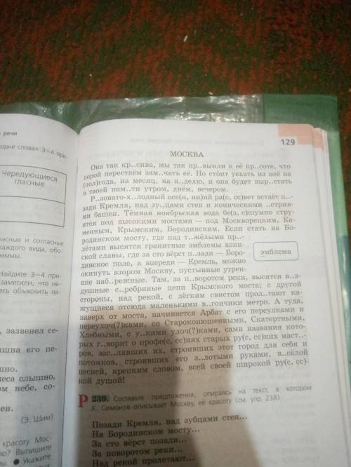 Выписать из текста слово с чередованием гласных в корне слова. Никольский упражнение номер 238 ниже