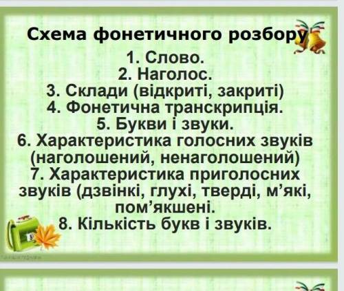 Укр мова розібрати слово за фонетичною транскрипцею Кременчуцький,обличчя, під'їхати робити за схемо