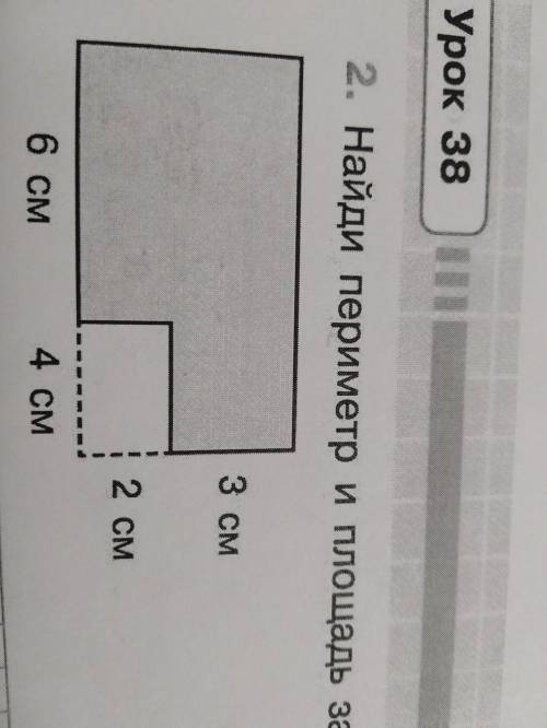 Найди периметр и площадь закрашенной фигуры: 3 см 2 см 6 см 4 см