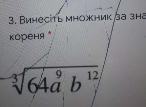 Винність множник за знак кореня ​