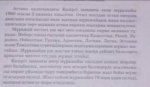 Мәтіннен термин және кәсіби сөздерді тауып жаз