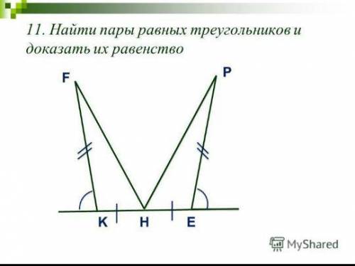 Найдите равенства треугольников!