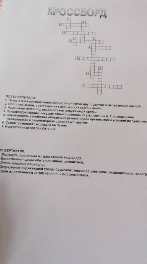 Кроссворд по обж 8 класс Найдите ответы