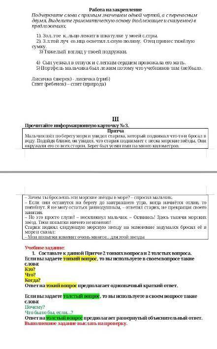 Работа на закрепление Подчеркните слова с прямым значением одной чертой, а с переносным двумя. Выдел