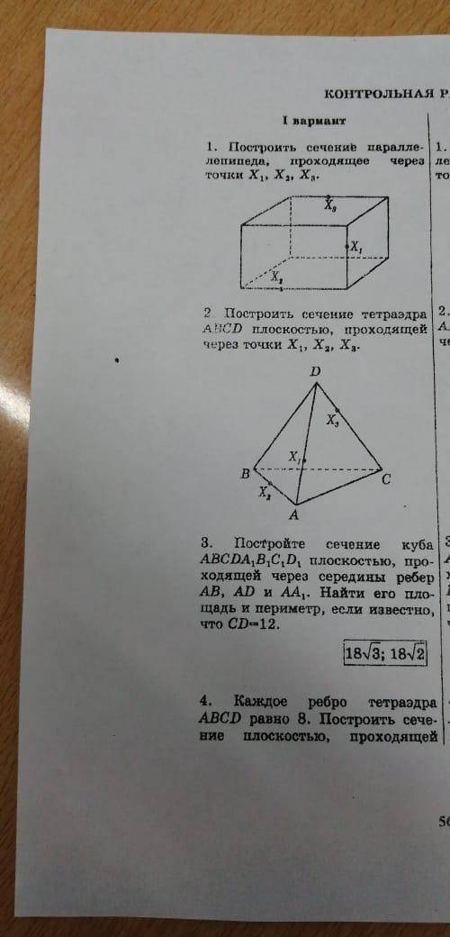Тест по теме тетраэдр и параллелепипед ответы