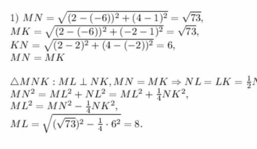 треугольник MNK задан координатами своих вершиня M (2;2), N (6;5), K (5;-2). а)доказать что треуголь