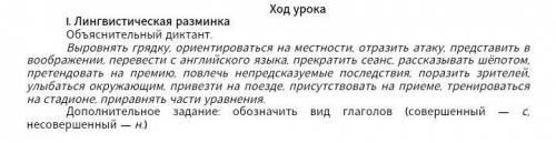 Объяснительный диктант. Выровнять грядку, ориентироваться на местности, отразить атаку, представить