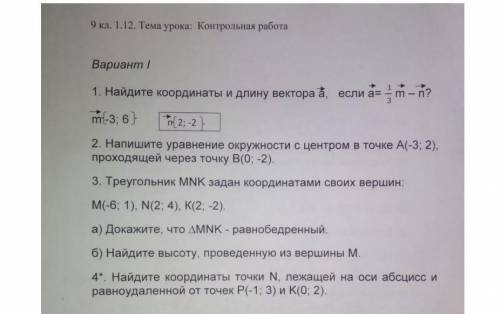 Контрольная и если можете, то ответьте фото​