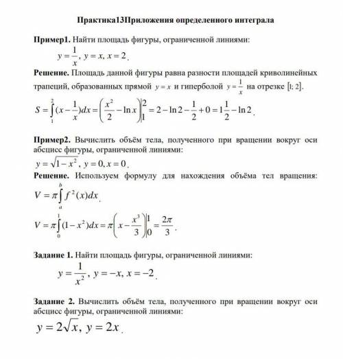 ЗА ПОДРОБНЫЙ ОТВЕТ ЖЕЛАТЕЛЬНО ЗАПИСЯМИ НА ТЕТРАДЬ Задание 1Найти площадь фигуры, ограниченной линиям