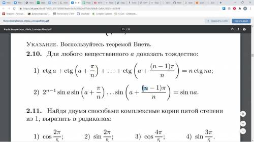 (1 курс) Решите оба примера(2.10) Для любого вещественного a доказать тождество: