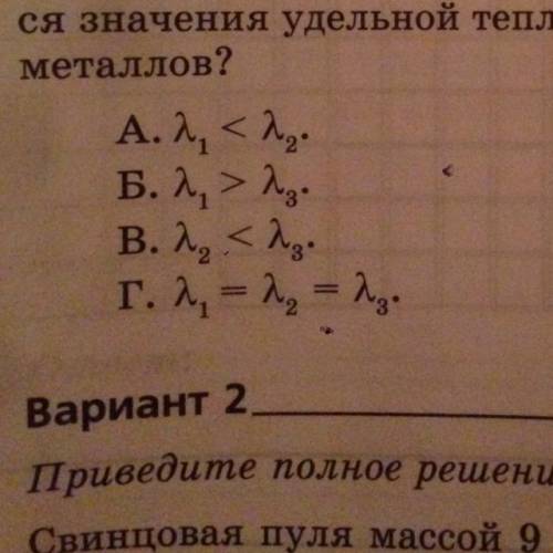 На рисунке изображены графики зависимости температуры t трёх металлов одинаковой массы от кол-ва пол