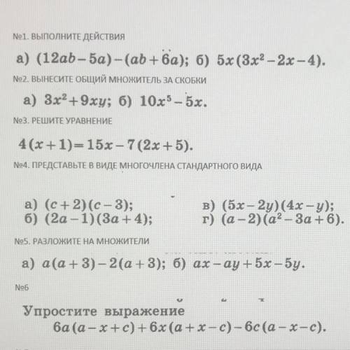 Решите и 6. Или хотя бы два или один из них