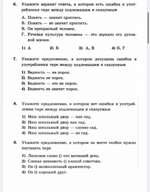 1. Укажите предложение , в котором допущена ошибка в употреблении тире между подлежащем и сказуемым