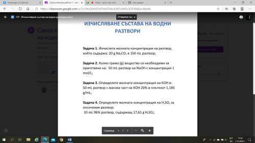 Задание 1. Рассчитайте молярную концентрацию раствора, который содержит: 20 г Na₂CO₃ в 150 мл раство