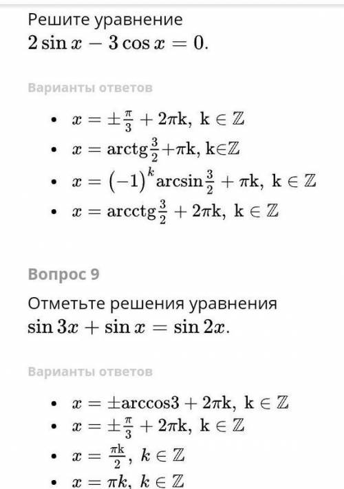 Решение тригонометрических уравнений тест ​