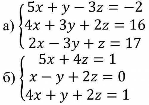 А) Решить систему уравнений методом Крамера и обратной матрицы.Б) Решить систему методом Гауса (жела