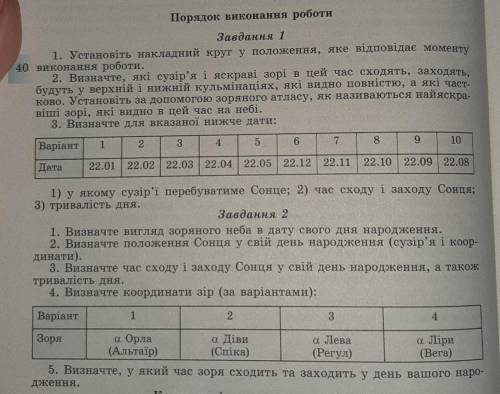 Астрономія, практична робота. До ть, будь ласка, 1 і 2 завдання. На фото завдання​