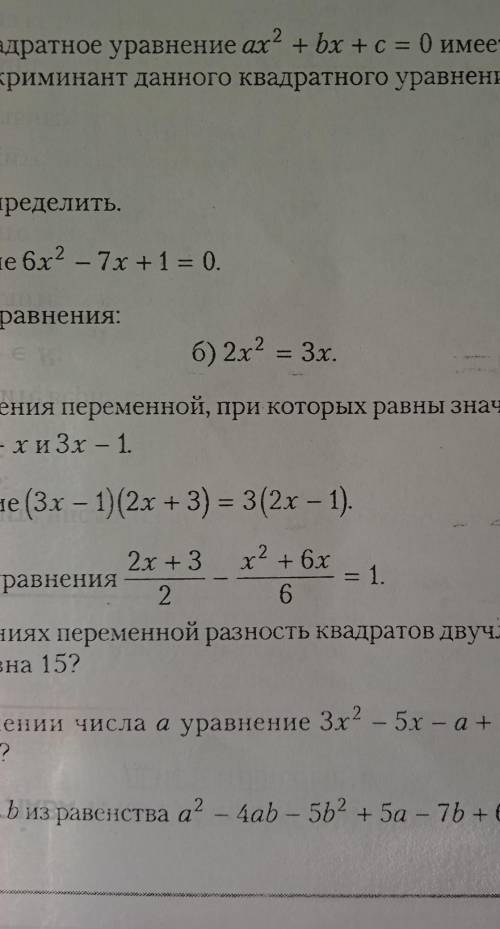 Найдите все значения переменной,при которых равны значения решите 5​