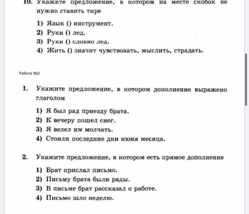 Укажите предложение ,в котором дополнение выражено глаголом 1)Я был рад приезду брата 2)К вечеру по