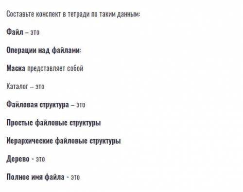 нужен конспект 7 класс ЭТО что было прикрепленоФайл характеризуется набором параметров: именем, разм