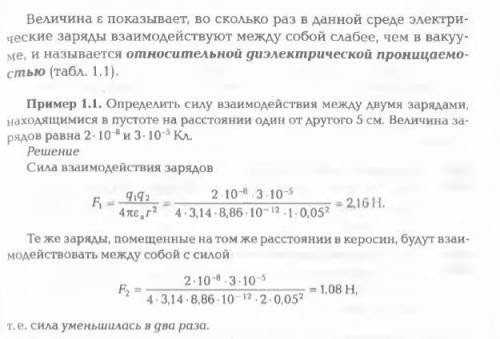 ВЗАИМОДЕЙСТВИЕ ЗАРЯДОВ. ЗАКОН КУЛОНА На заряд 6·10-7 Кл действует сила 0,25 Н. Определите расстояние