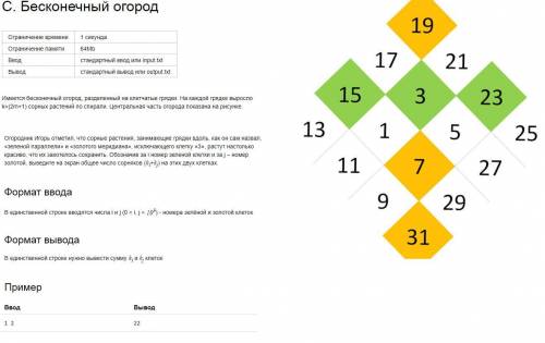 Доступные языки: GNU C11 7.3 GNU c++17 7.3 Oracle Java 8 Free Pascal 3.0.0 PascalABC.NET 3.5.1 Pytho