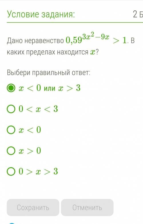 Дано неравенство 0,593x2−9x>1. В каких пределах находится x?
