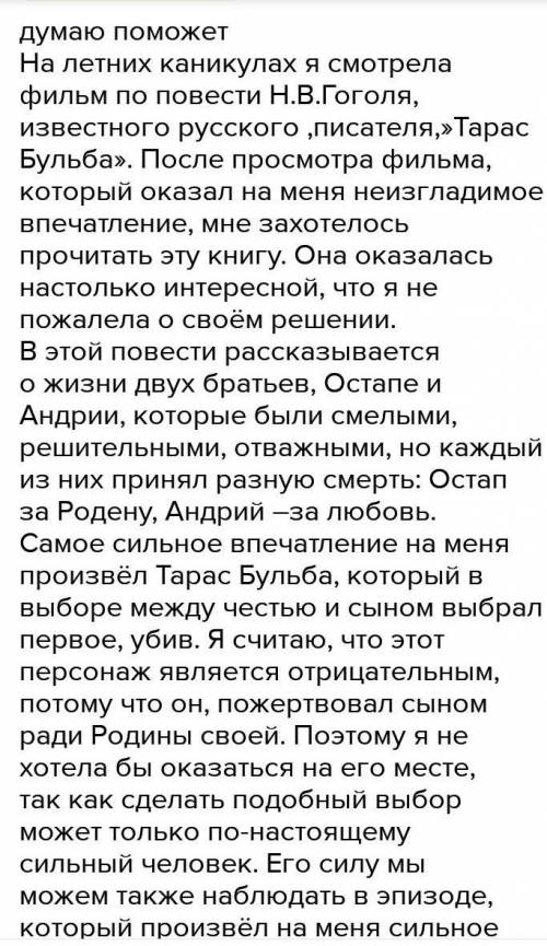 напишите сообщение минимум 9 строк про Бардюка Балабан Кукуменко из повести Тарас бульба умоляю!