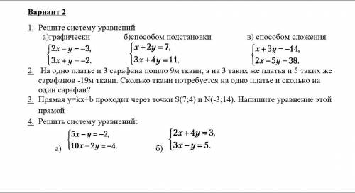 2x-y=-33x+y=-2Решите графическим