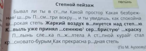 *Подчеркни главные члены в выделенных предложениях.Выпиши из этих предложений словосочетания с имена