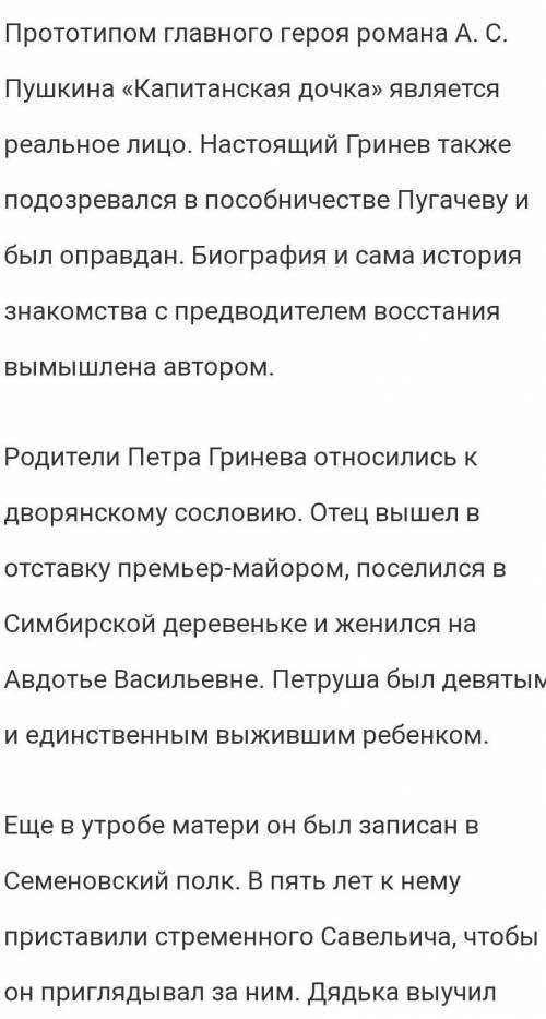 Сочинение по роману а.с. Пушкина Капитанская дочка на тему Петр Гринёв - главный герой романа​