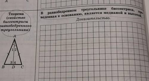 Докажите, что в равнобедренном треугольнике биссектриса, проведенная к основанию, является медианой