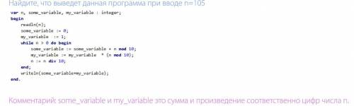 Найдите, что выведет данная программа при вводе n=105 Комментарий: some_variable и my_variable это с