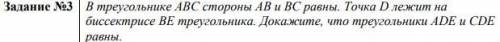 В треугольнике ABC стороны AB и BC равны. Точка D лежит на биссектрисе BE треугольника. Докажите, чт