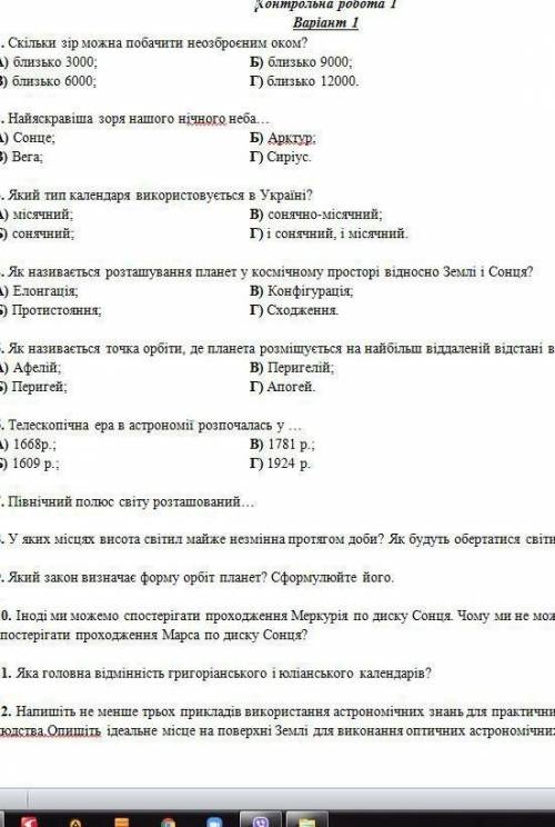 Обов'язково правильність відповідей буде перевіреною ! Не забувайте виконувати не тільки тестові зав