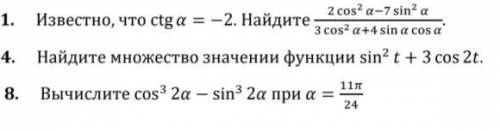 Задачи по тригонометрии. -3 задачи.